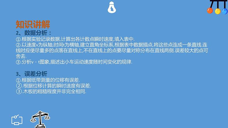 2022-2023年人教版(2019)新教材高中物理必修1 第2章匀变速直线运动的研究第1节实验：探究小车速度随时间变化的规律(1)课件第5页