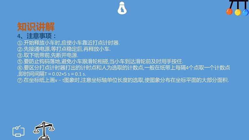 2022-2023年人教版(2019)新教材高中物理必修1 第2章匀变速直线运动的研究第1节实验：探究小车速度随时间变化的规律(1)课件第6页