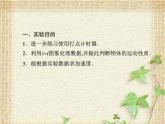 2022-2023年人教版(2019)新教材高中物理必修1 第2章匀变速直线运动的研究第1节实验：探究小车速度随时间变化的规律(3)课件