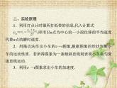 2022-2023年人教版(2019)新教材高中物理必修1 第2章匀变速直线运动的研究第1节实验：探究小车速度随时间变化的规律(3)课件