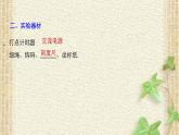 2022-2023年人教版(2019)新教材高中物理必修1 第2章匀变速直线运动的研究第1节实验：探究小车速度随时间变化的规律(4)课件