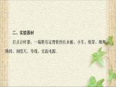 2022-2023年人教版(2019)新教材高中物理必修1 第2章匀变速直线运动的研究第1节实验：探究小车速度随时间变化的规律(5)课件