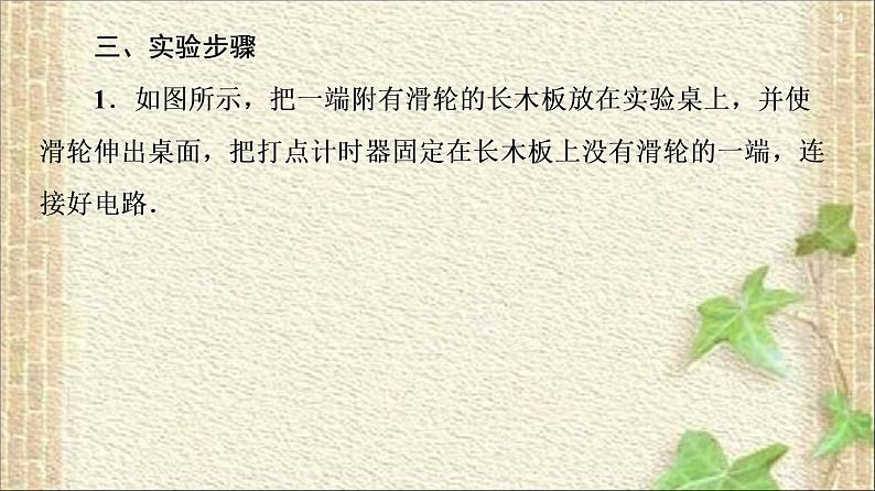 2022-2023年人教版(2019)新教材高中物理必修1 第2章匀变速直线运动的研究第1节实验：探究小车速度随时间变化的规律(5)课件04