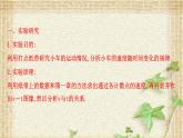 2022-2023年人教版(2019)新教材高中物理必修1 第2章匀变速直线运动的研究第1节实验：探究小车速度随时间变化的规律课件