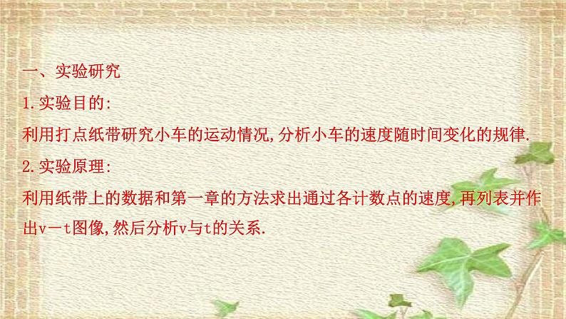 2022-2023年人教版(2019)新教材高中物理必修1 第2章匀变速直线运动的研究第1节实验：探究小车速度随时间变化的规律课件04