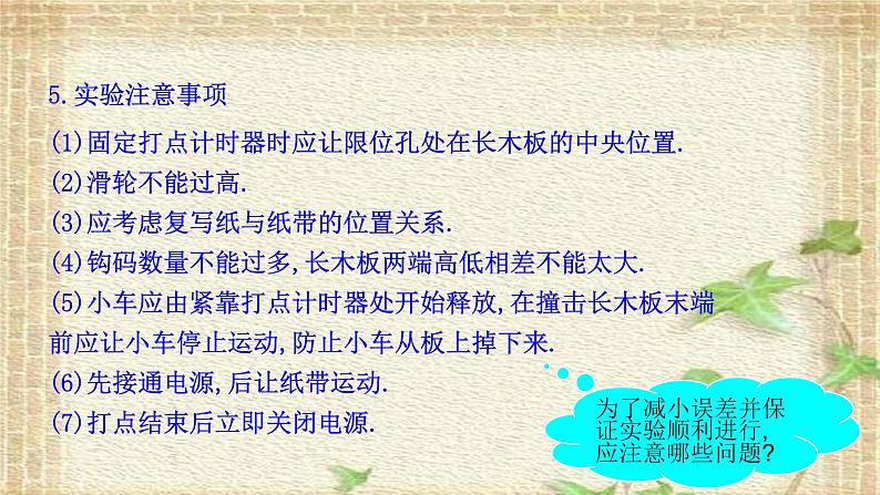 2022-2023年人教版(2019)新教材高中物理必修1 第2章匀变速直线运动的研究第1节实验：探究小车速度随时间变化的规律课件07