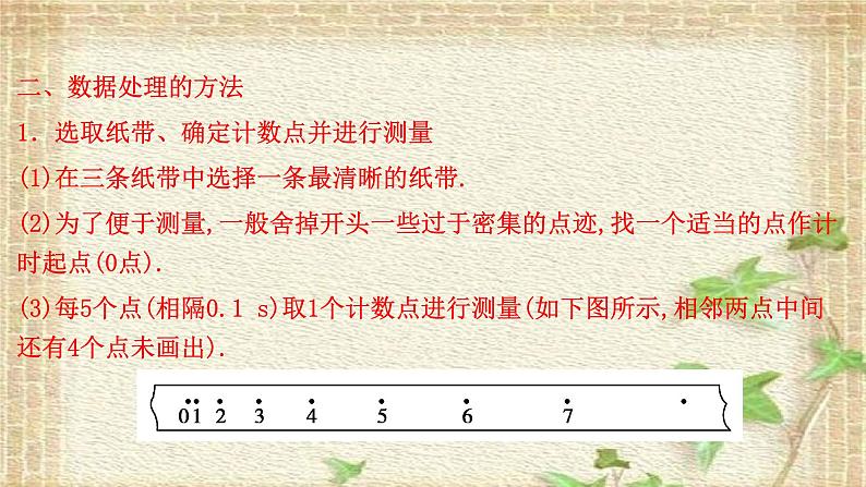 2022-2023年人教版(2019)新教材高中物理必修1 第2章匀变速直线运动的研究第1节实验：探究小车速度随时间变化的规律课件08