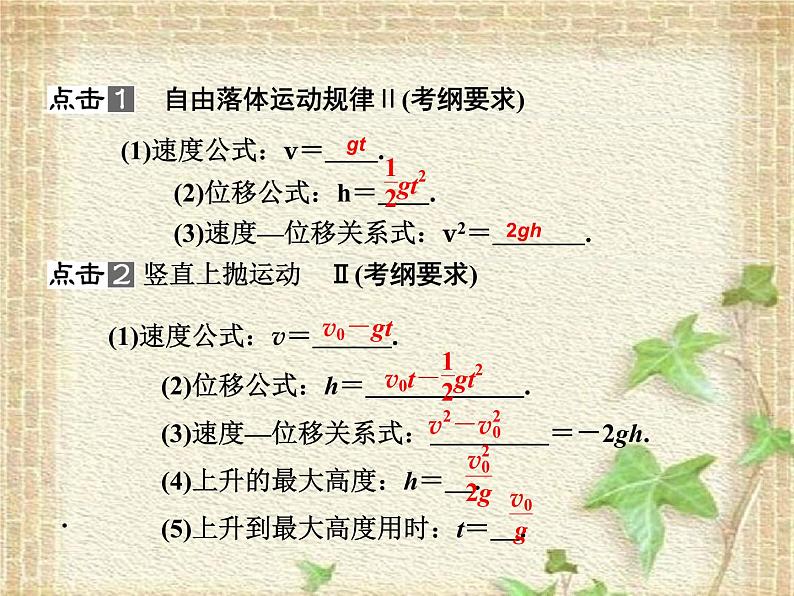 2022-2023年人教版(2019)新教材高中物理必修1 第2章匀变速直线运动的研究第4节自由落体运动(2)课件第3页