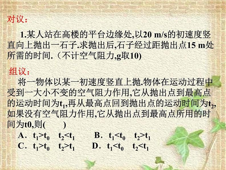 2022-2023年人教版(2019)新教材高中物理必修1 第2章匀变速直线运动的研究第4节自由落体运动(2)课件第5页