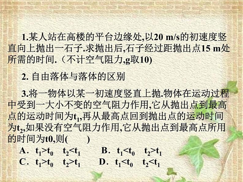 2022-2023年人教版(2019)新教材高中物理必修1 第2章匀变速直线运动的研究第4节自由落体运动(2)课件第6页