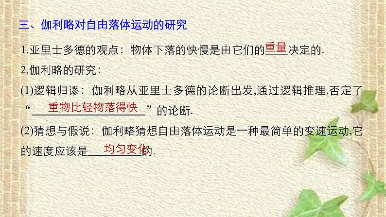 2022-2023年人教版(2019)新教材高中物理必修1 第2章匀变速直线运动的研究第4节自由落体运动(7)课件第4页