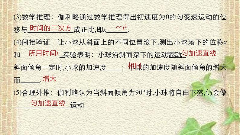 2022-2023年人教版(2019)新教材高中物理必修1 第2章匀变速直线运动的研究第4节自由落体运动(7)课件第5页