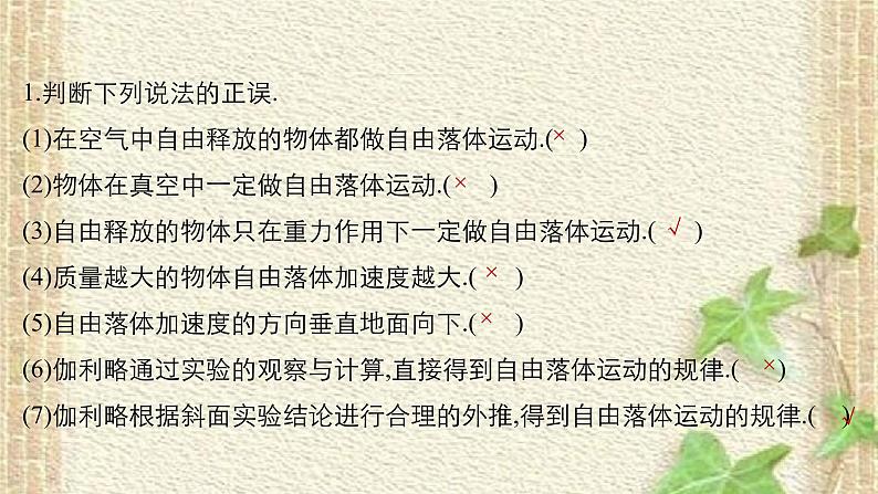 2022-2023年人教版(2019)新教材高中物理必修1 第2章匀变速直线运动的研究第4节自由落体运动(7)课件第6页