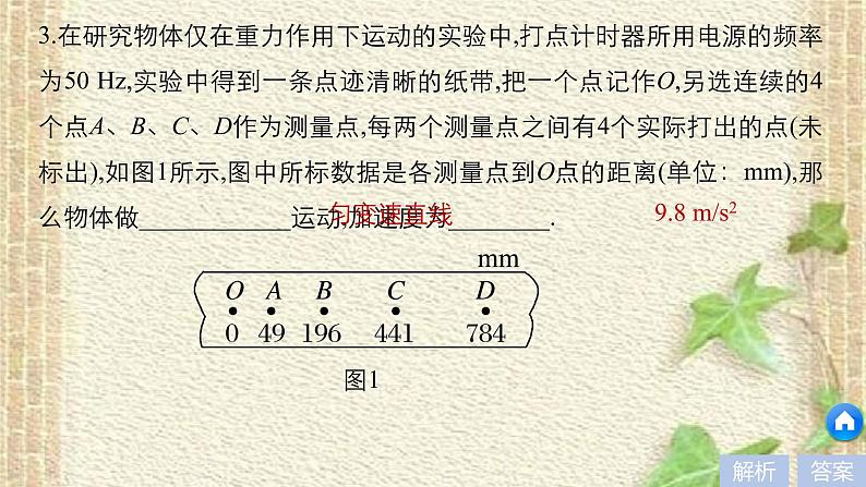 2022-2023年人教版(2019)新教材高中物理必修1 第2章匀变速直线运动的研究第4节自由落体运动(7)课件第8页