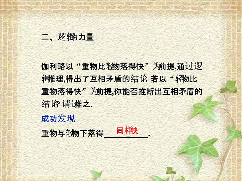 2022-2023年人教版(2019)新教材高中物理必修1 第2章匀变速直线运动的研究第4节自由落体运动(8)课件03