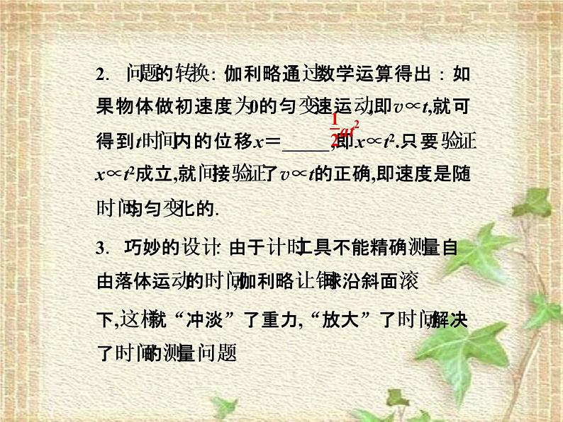 2022-2023年人教版(2019)新教材高中物理必修1 第2章匀变速直线运动的研究第4节自由落体运动(8)课件05