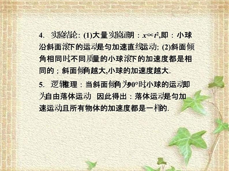 2022-2023年人教版(2019)新教材高中物理必修1 第2章匀变速直线运动的研究第4节自由落体运动(8)课件06