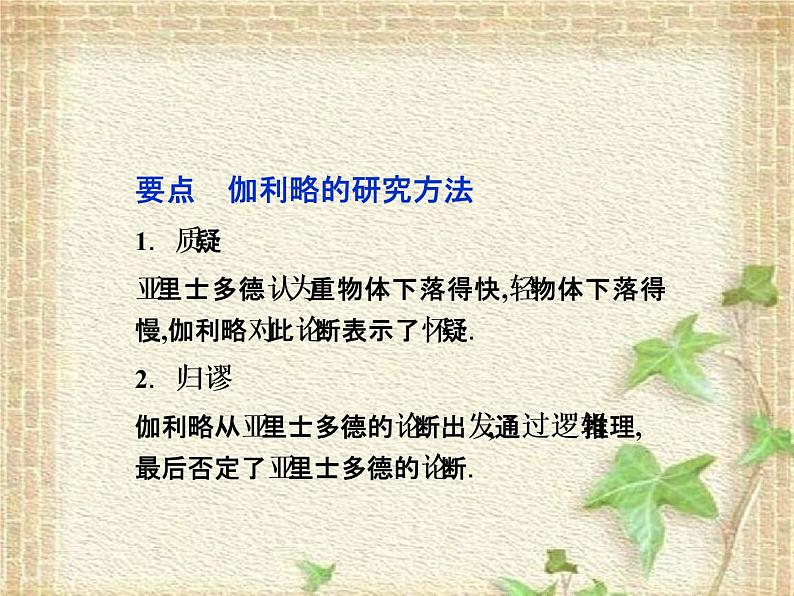 2022-2023年人教版(2019)新教材高中物理必修1 第2章匀变速直线运动的研究第4节自由落体运动(8)课件08