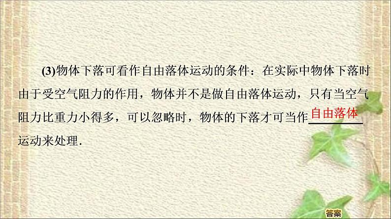 2022-2023年人教版(2019)新教材高中物理必修1 第2章匀变速直线运动的研究第4节自由落体运动(9)课件第3页