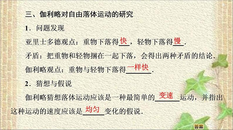 2022-2023年人教版(2019)新教材高中物理必修1 第2章匀变速直线运动的研究第4节自由落体运动(9)课件第6页