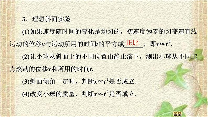 2022-2023年人教版(2019)新教材高中物理必修1 第2章匀变速直线运动的研究第4节自由落体运动(9)课件第7页