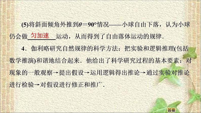 2022-2023年人教版(2019)新教材高中物理必修1 第2章匀变速直线运动的研究第4节自由落体运动(9)课件第8页