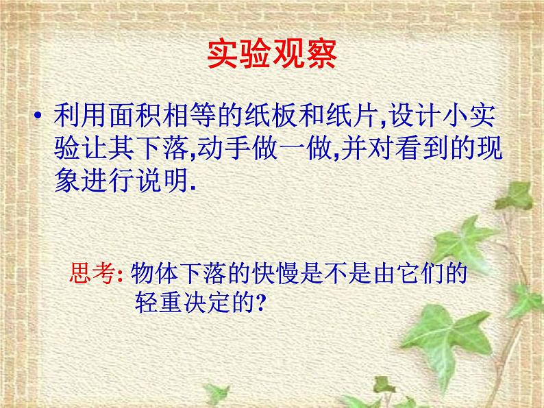 2022-2023年人教版(2019)新教材高中物理必修1 第2章匀变速直线运动的研究第4节自由落体运动(11)课件03