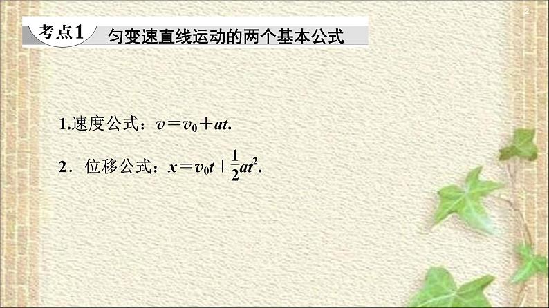 2022-2023年人教版(2019)新教材高中物理必修1 第2章匀变速直线运动的研究习题课件第2页