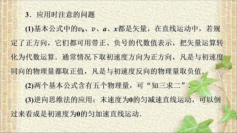 2022-2023年人教版(2019)新教材高中物理必修1 第2章匀变速直线运动的研究习题课件第3页