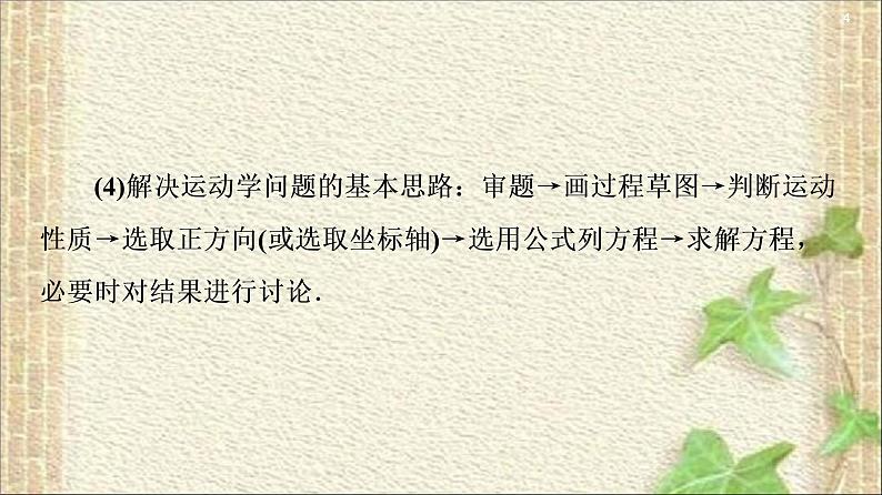 2022-2023年人教版(2019)新教材高中物理必修1 第2章匀变速直线运动的研究习题课件第4页