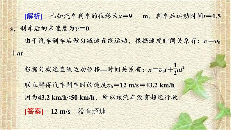 2022-2023年人教版(2019)新教材高中物理必修1 第2章匀变速直线运动的研究习题课件第6页