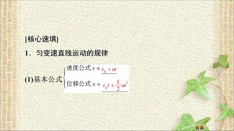 2022-2023年人教版(2019)新教材高中物理必修1 第2章匀变速直线运动的研究章末复习课件第2页