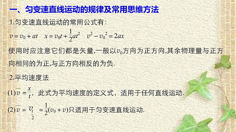 2022-2023年人教版(2019)新教材高中物理必修1 第2章匀变速直线运动的研究章末总结课件05