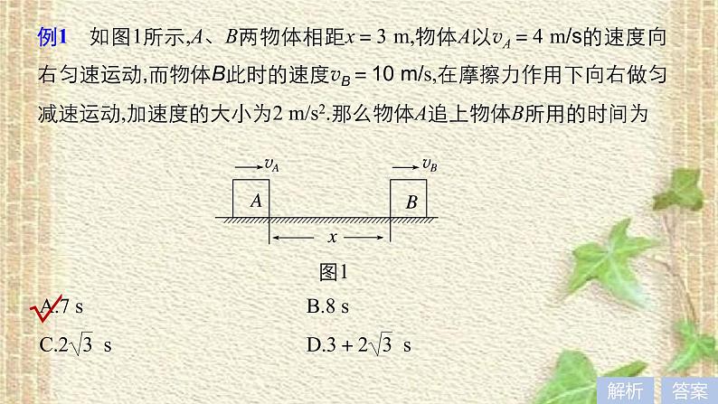 2022-2023年人教版(2019)新教材高中物理必修1 第2章匀变速直线运动的研究章末总结课件08