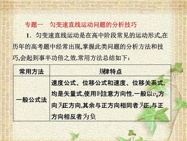 2022-2023年人教版(2019)新教材高中物理必修1 第2章匀变速直线运动的研究章末综合(2)课件第1页