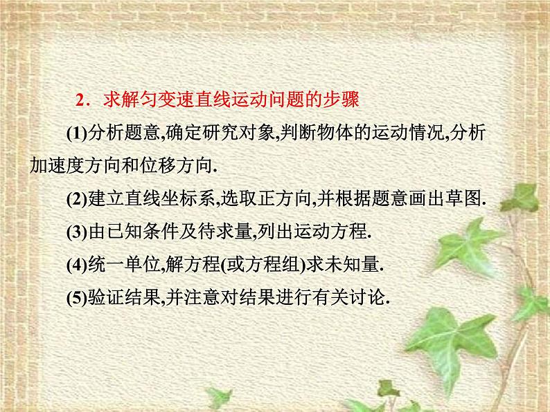 2022-2023年人教版(2019)新教材高中物理必修1 第2章匀变速直线运动的研究章末综合(2)课件第4页