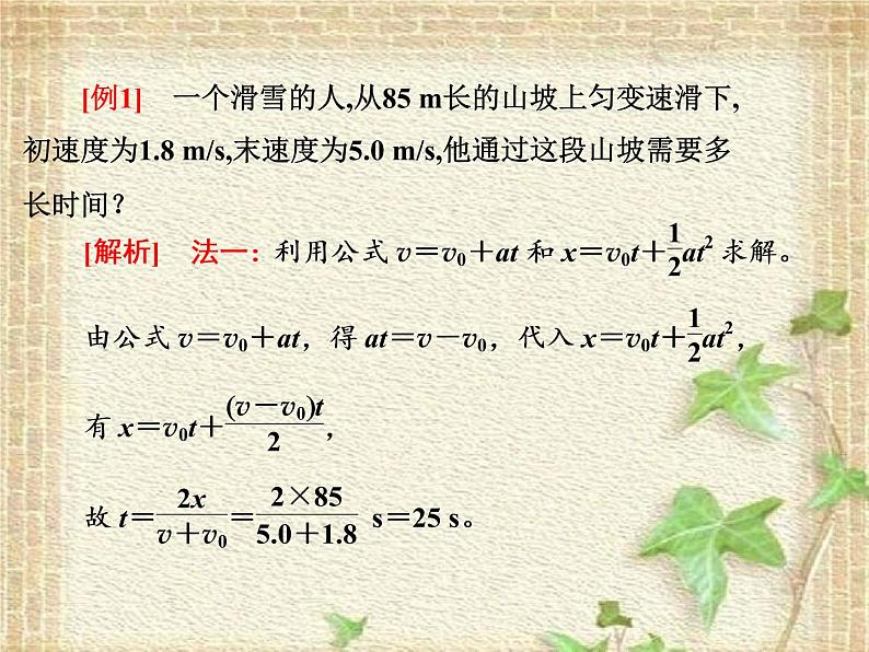 2022-2023年人教版(2019)新教材高中物理必修1 第2章匀变速直线运动的研究章末综合(2)课件第5页