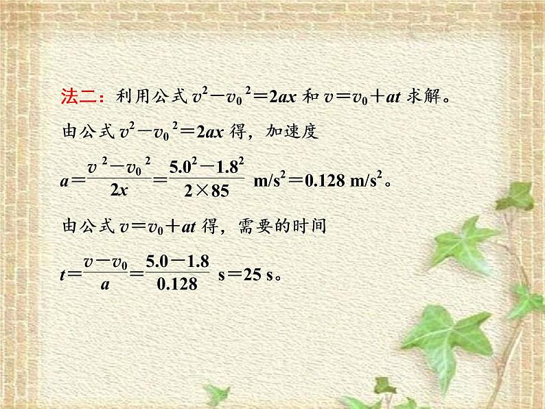 2022-2023年人教版(2019)新教材高中物理必修1 第2章匀变速直线运动的研究章末综合(2)课件第6页