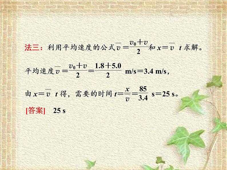 2022-2023年人教版(2019)新教材高中物理必修1 第2章匀变速直线运动的研究章末综合(2)课件第7页