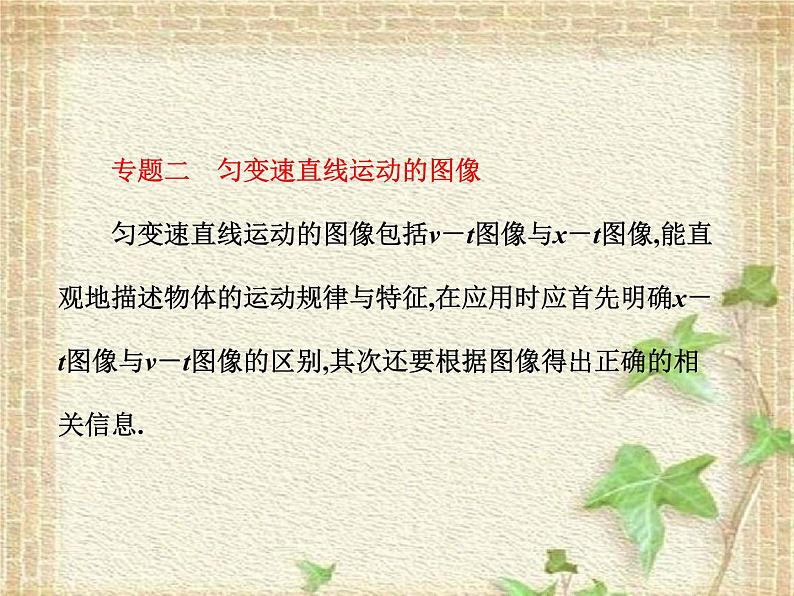 2022-2023年人教版(2019)新教材高中物理必修1 第2章匀变速直线运动的研究章末综合(2)课件第8页