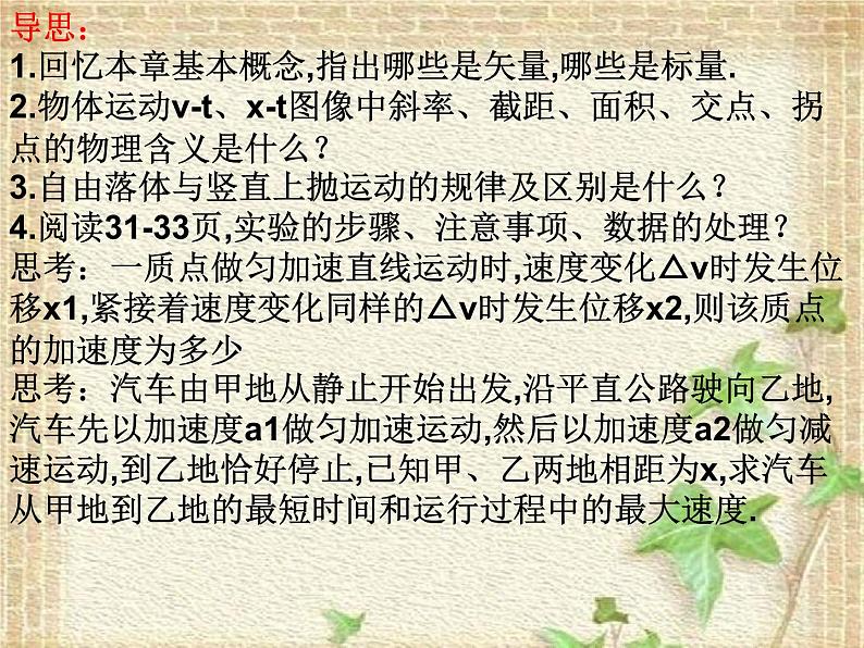 2022-2023年人教版(2019)新教材高中物理必修1 第2章匀变速直线运动的研究章末综合课件07