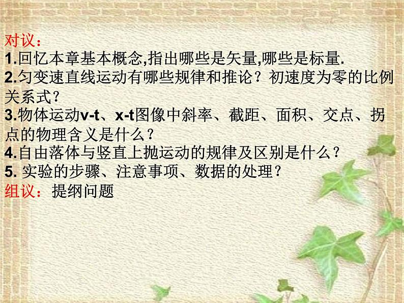 2022-2023年人教版(2019)新教材高中物理必修1 第2章匀变速直线运动的研究章末综合课件08