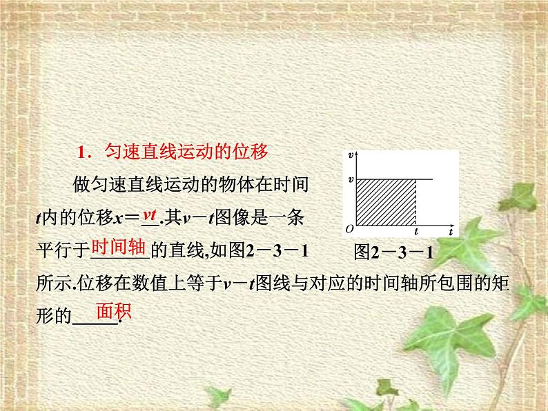 2022-2023年人教版(2019)新教材高中物理必修1 第2章匀变速直线运动的研究第3节匀变速直线运动位移与时间的关系(2)课件03