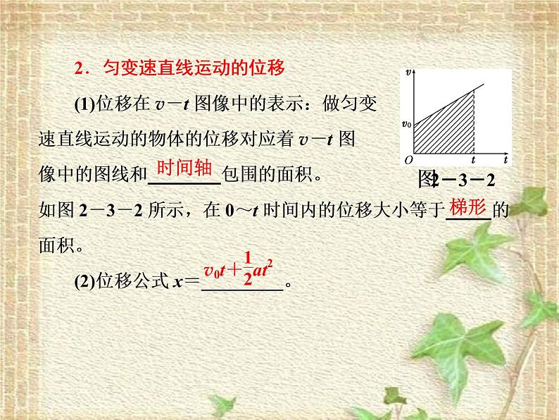 2022-2023年人教版(2019)新教材高中物理必修1 第2章匀变速直线运动的研究第3节匀变速直线运动位移与时间的关系(2)课件04