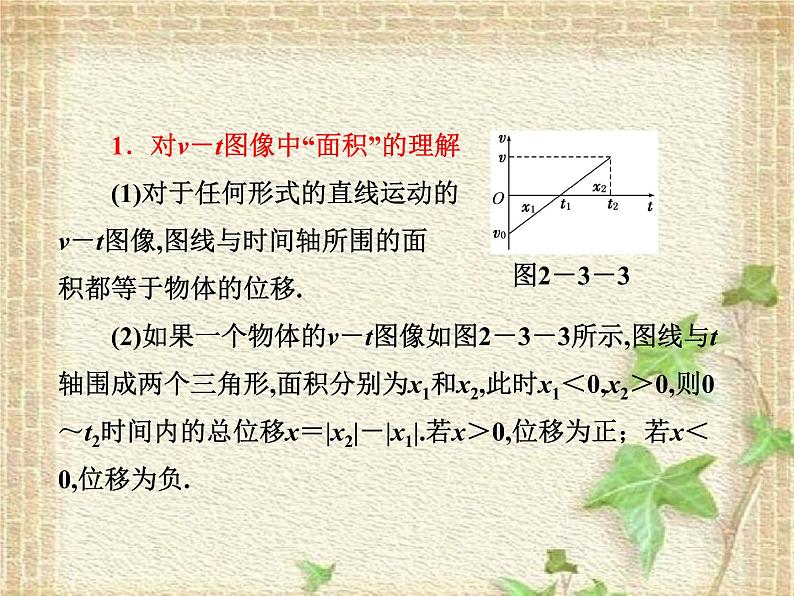 2022-2023年人教版(2019)新教材高中物理必修1 第2章匀变速直线运动的研究第3节匀变速直线运动位移与时间的关系(2)课件05