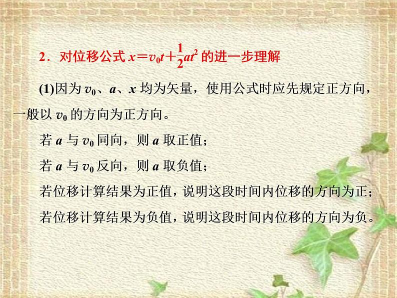 2022-2023年人教版(2019)新教材高中物理必修1 第2章匀变速直线运动的研究第3节匀变速直线运动位移与时间的关系(2)课件06