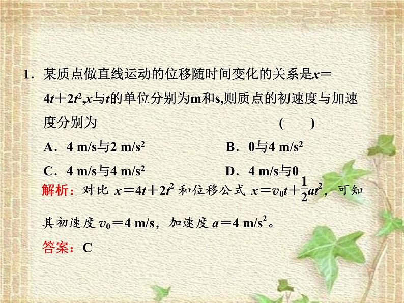 2022-2023年人教版(2019)新教材高中物理必修1 第2章匀变速直线运动的研究第3节匀变速直线运动位移与时间的关系(2)课件08