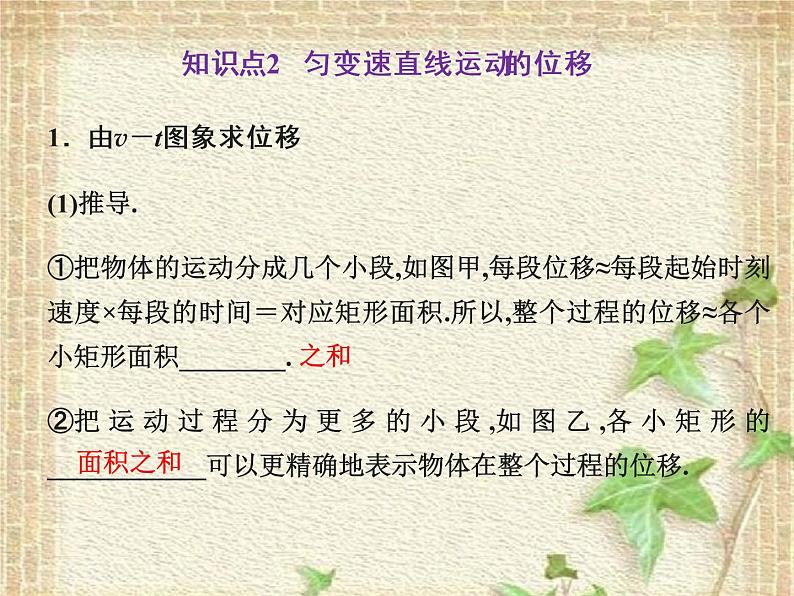 2022-2023年人教版(2019)新教材高中物理必修1 第2章匀变速直线运动的研究第3节匀变速直线运动位移与时间的关系(4)课件第4页