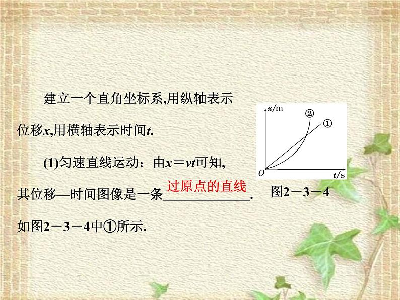 2022-2023年人教版(2019)新教材高中物理必修1 第2章匀变速直线运动的研究第3节匀变速直线运动位移与时间的关系(5)课件第7页