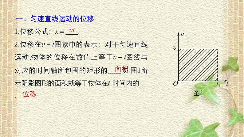 2022-2023年人教版(2019)新教材高中物理必修1 第2章匀变速直线运动的研究第3节匀变速直线运动位移与时间的关系(6)课件02